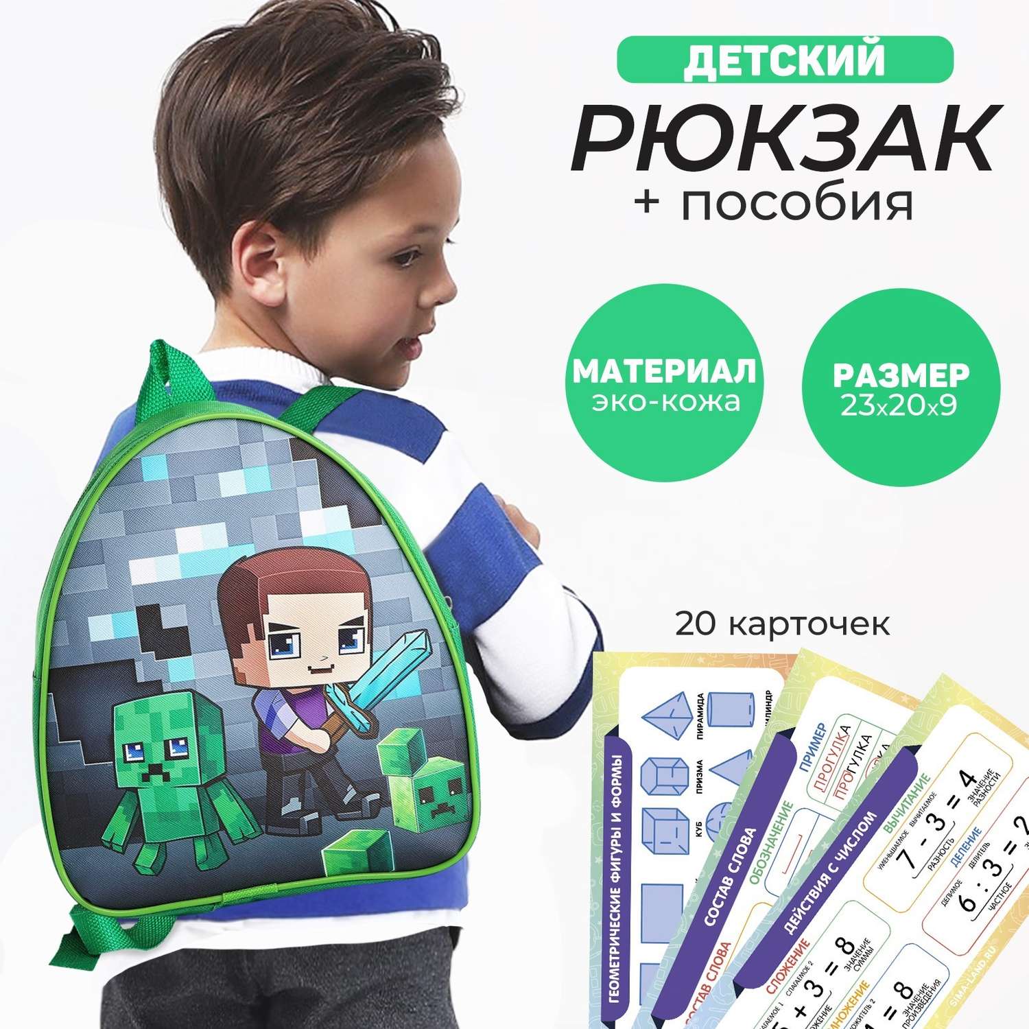 Набор с рюкзаком и пособиями NAZAMOK детский «Майнкрафт» 23*20.5 см - фото 1
