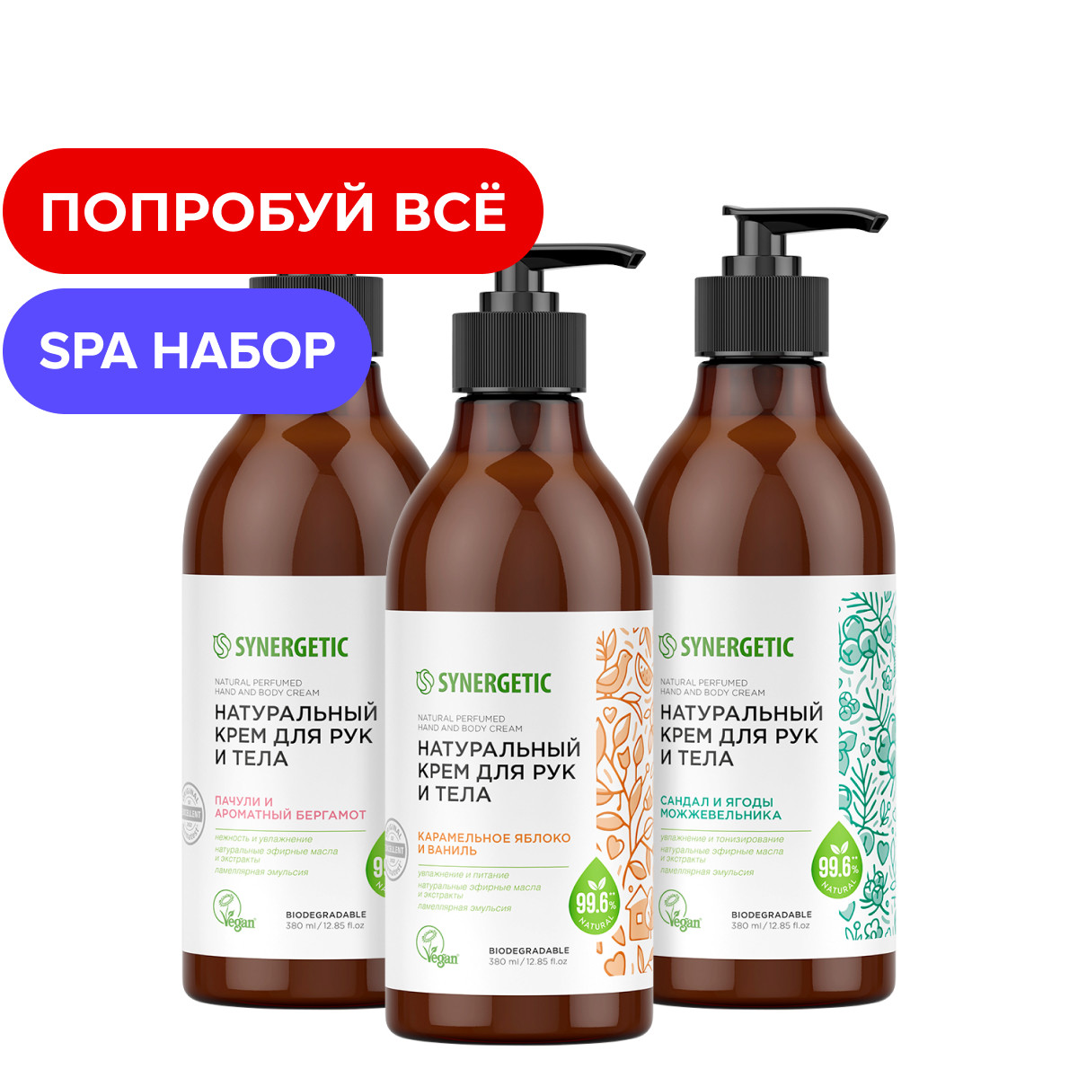 Набор Synergetic кремы для рук и тела Beauty натуральные 3 шт по 380мл - фото 3