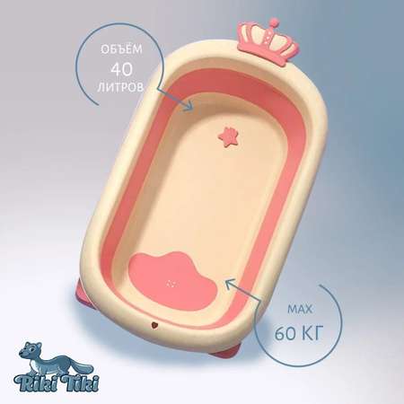 Ванночка детская RIKI TIKI Little Prince розовая складная с термочувствительной пробкой