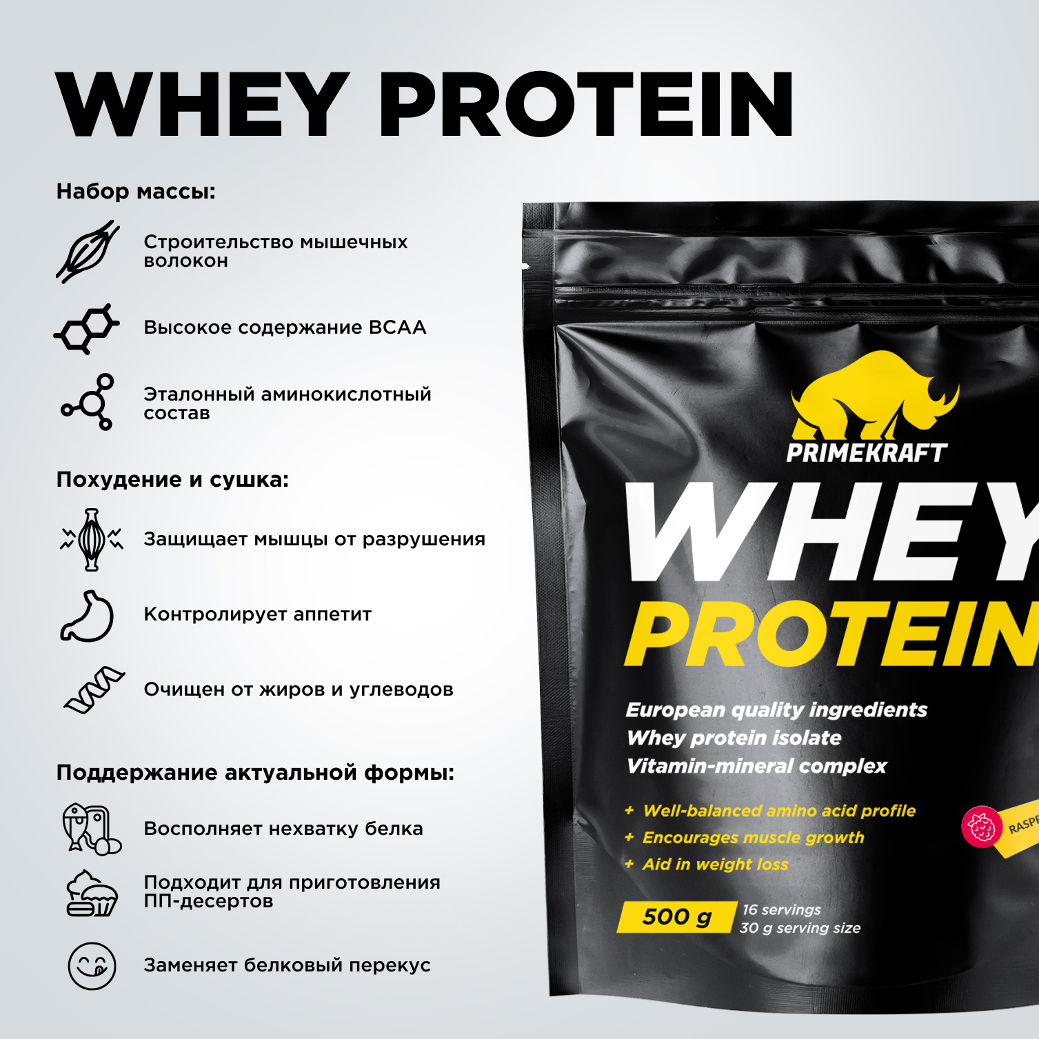 Протеин WHEY Prime Kraft малина 500г - фото 9