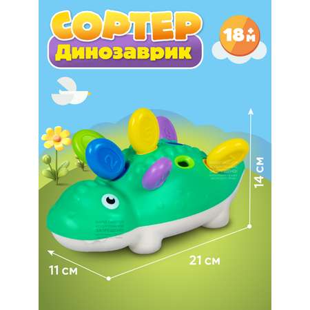 Игрушка развивающая Smart Baby Сортер Динозаврик