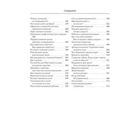 Книга ЭКСМО-ПРЕСС Счастливой семьи