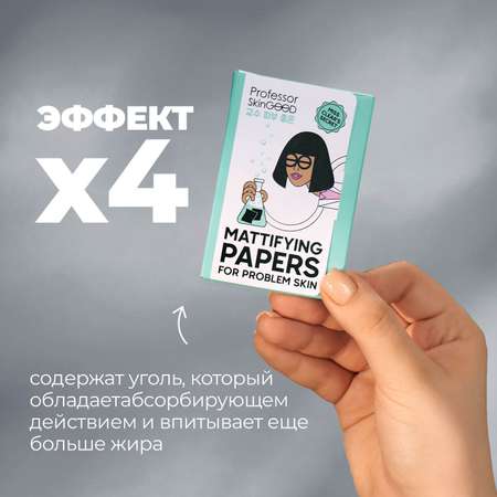 Матирующие салфетки Professor SkinGOOD для проблемной кожи Mattifying Papers