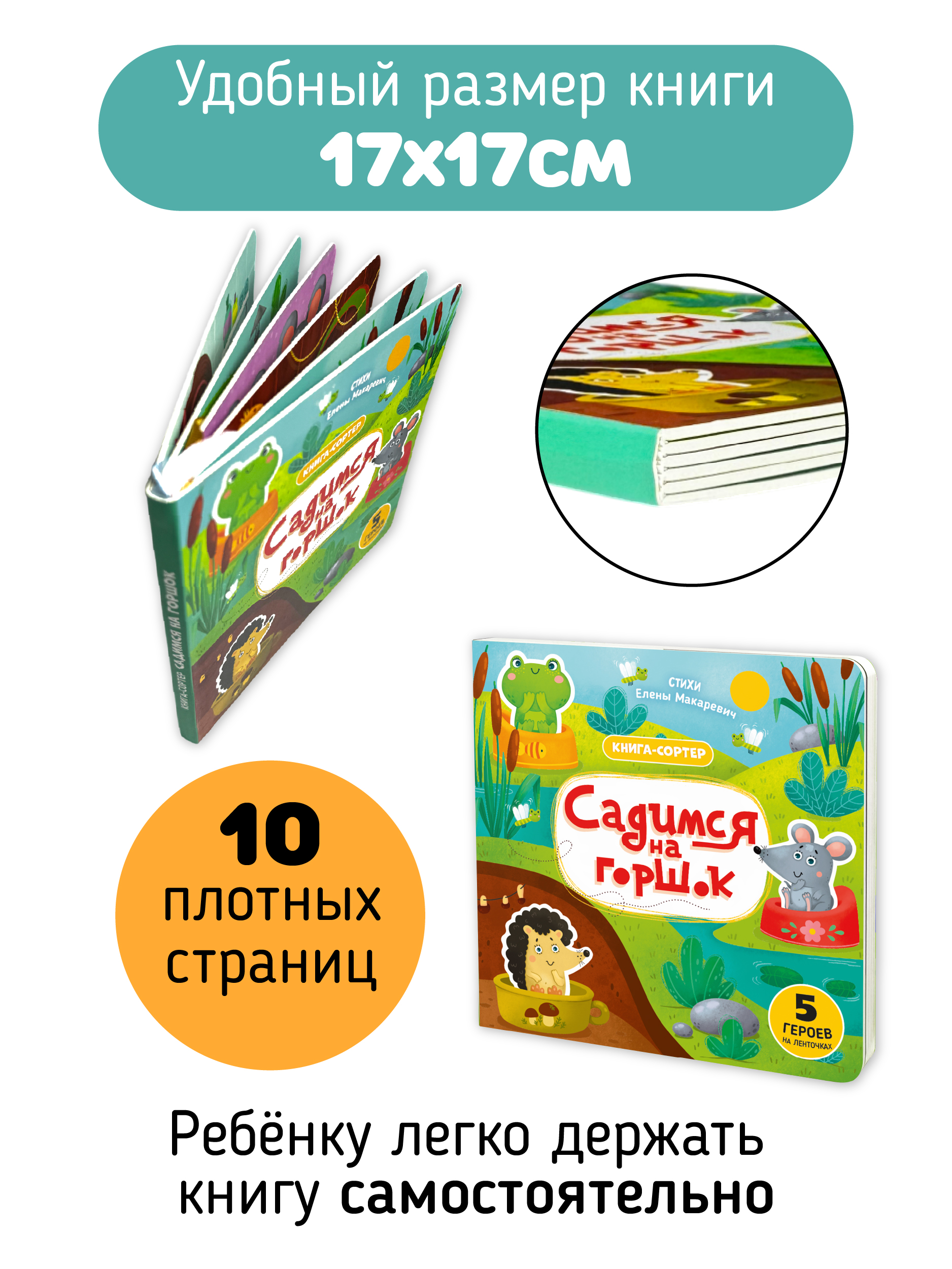 Книга с подвижным элементом Счастье внутри Садимся на горшок - фото 2