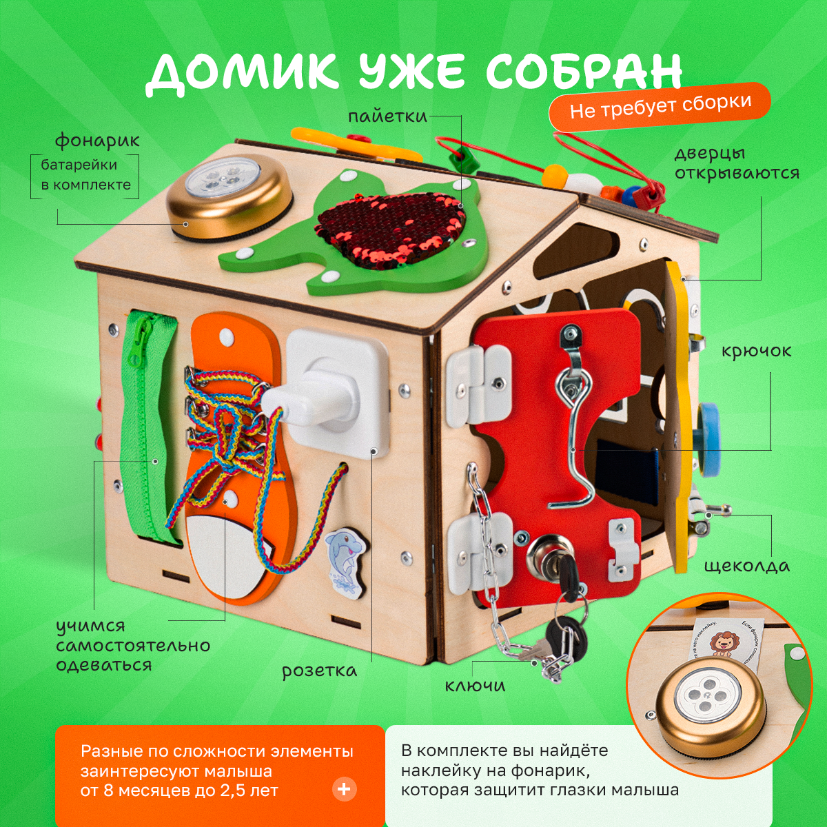 Бизиборд KimToys Домик со светом Малышок игрушка для девочек и мальчиков - фото 2