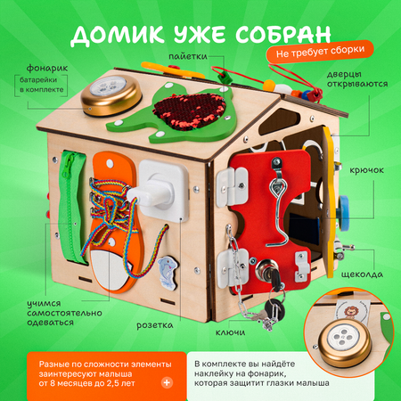 Бизиборд KimToys Домик со светом Малышок игрушка для девочек и мальчиков