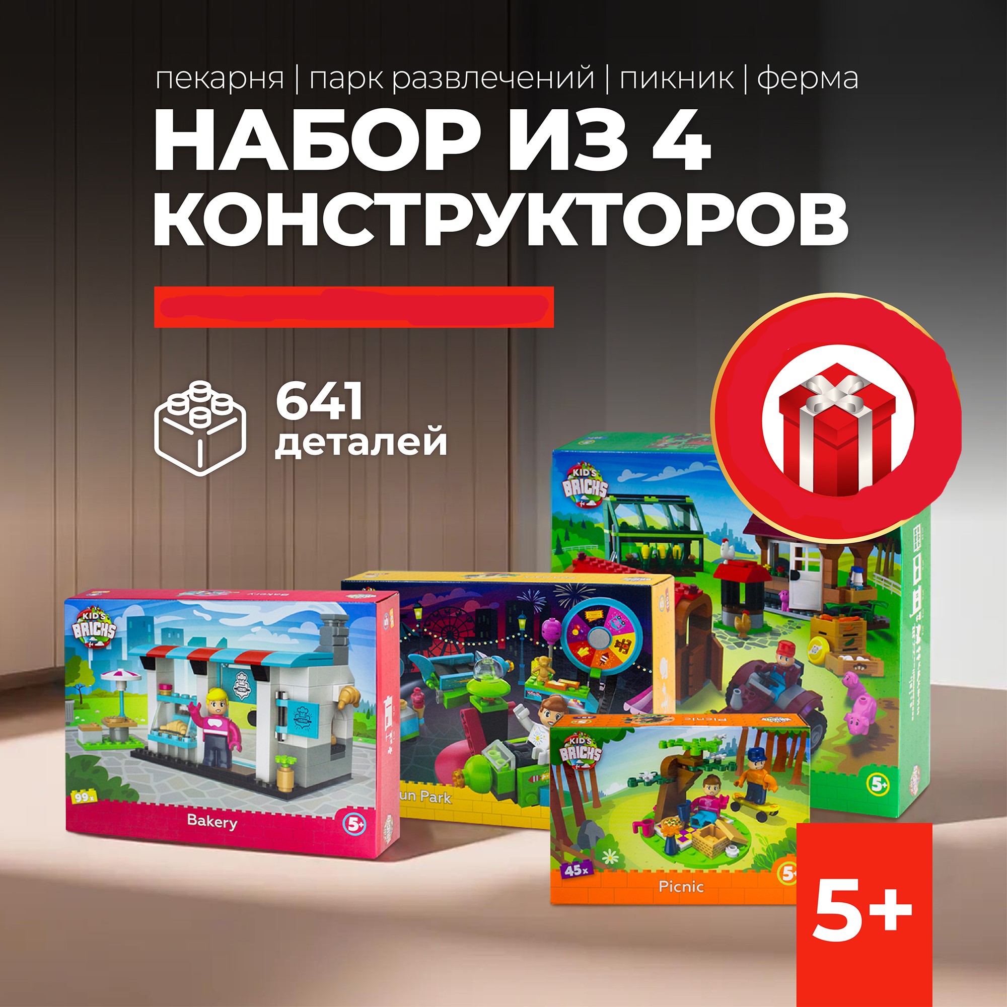 Конструктор kids bricks Набор из 4 предметов - фото 1