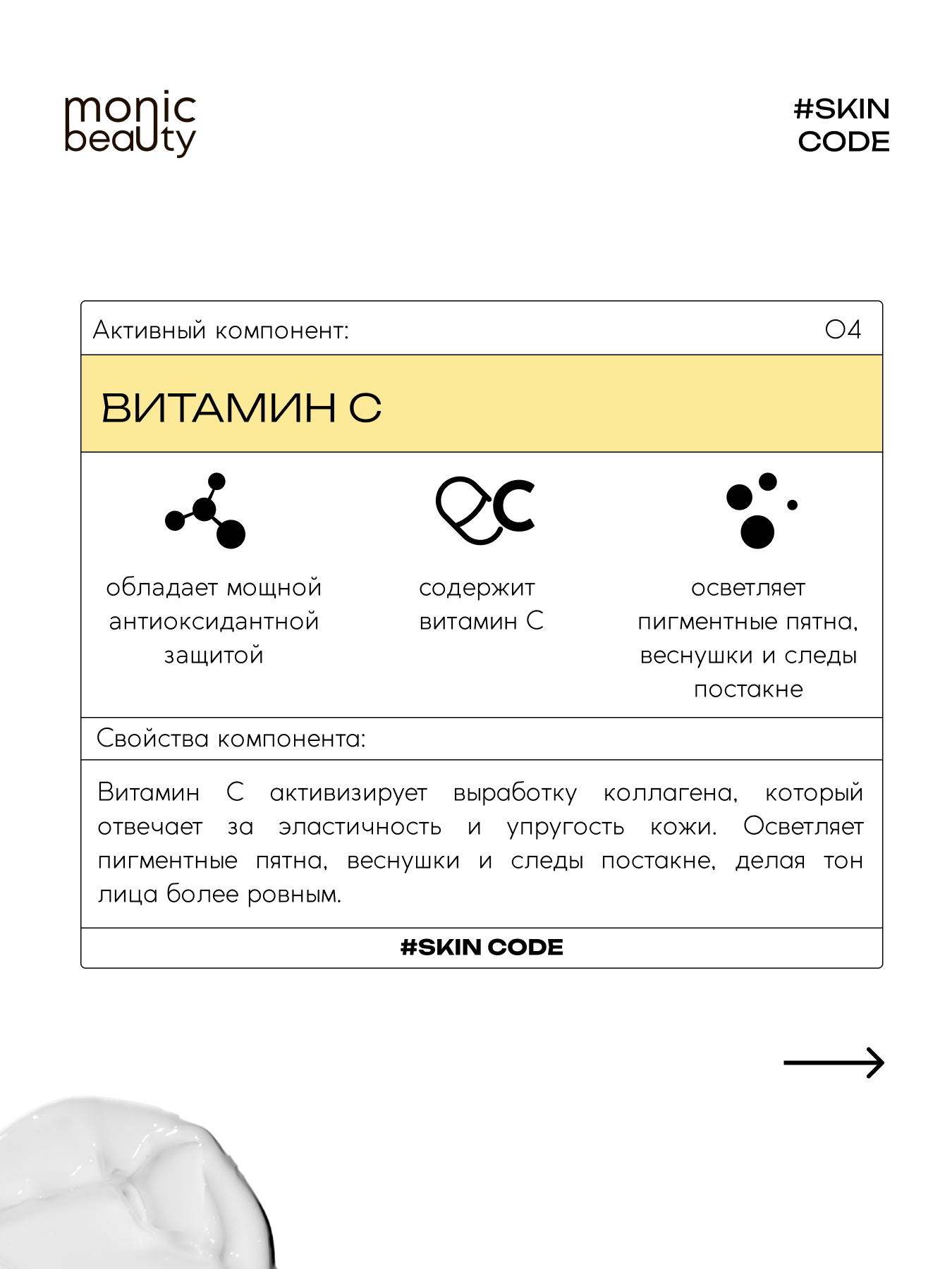 Крем для лица Monic Beauty 04 с витамином С Корея 100 мл - фото 2