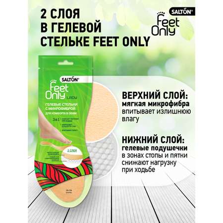 Гелевые стельки Salton Feet Only