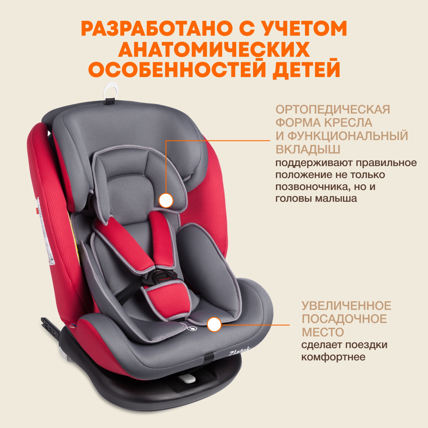 Автомобильное кресло ZLATEK УУД Zlatek Cruiser Isofix гр. 0+/I/II/III серый красный - фото 3