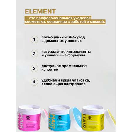 Маска для волос ELEMENT Восстанавливающая с экстрактом пшеницы для вьющихся волос500 мл Корея