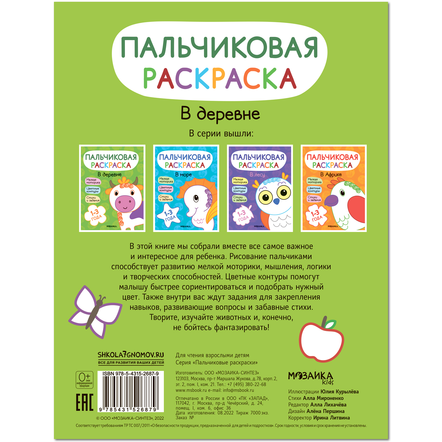 Книга МОЗАИКА kids Пальчиковые раскраски В деревне - фото 11