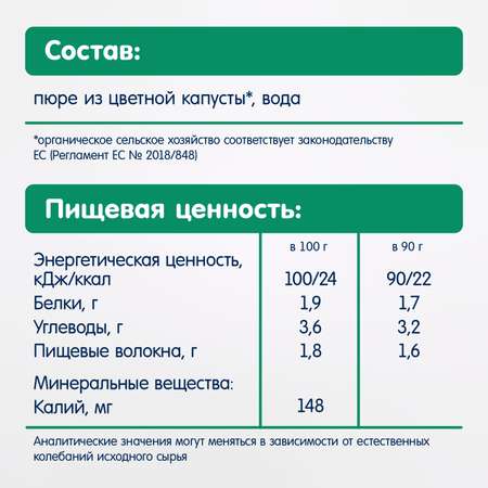 Пюре овощное Fleur Alpine Цветная капуста 90г с 4месяцев