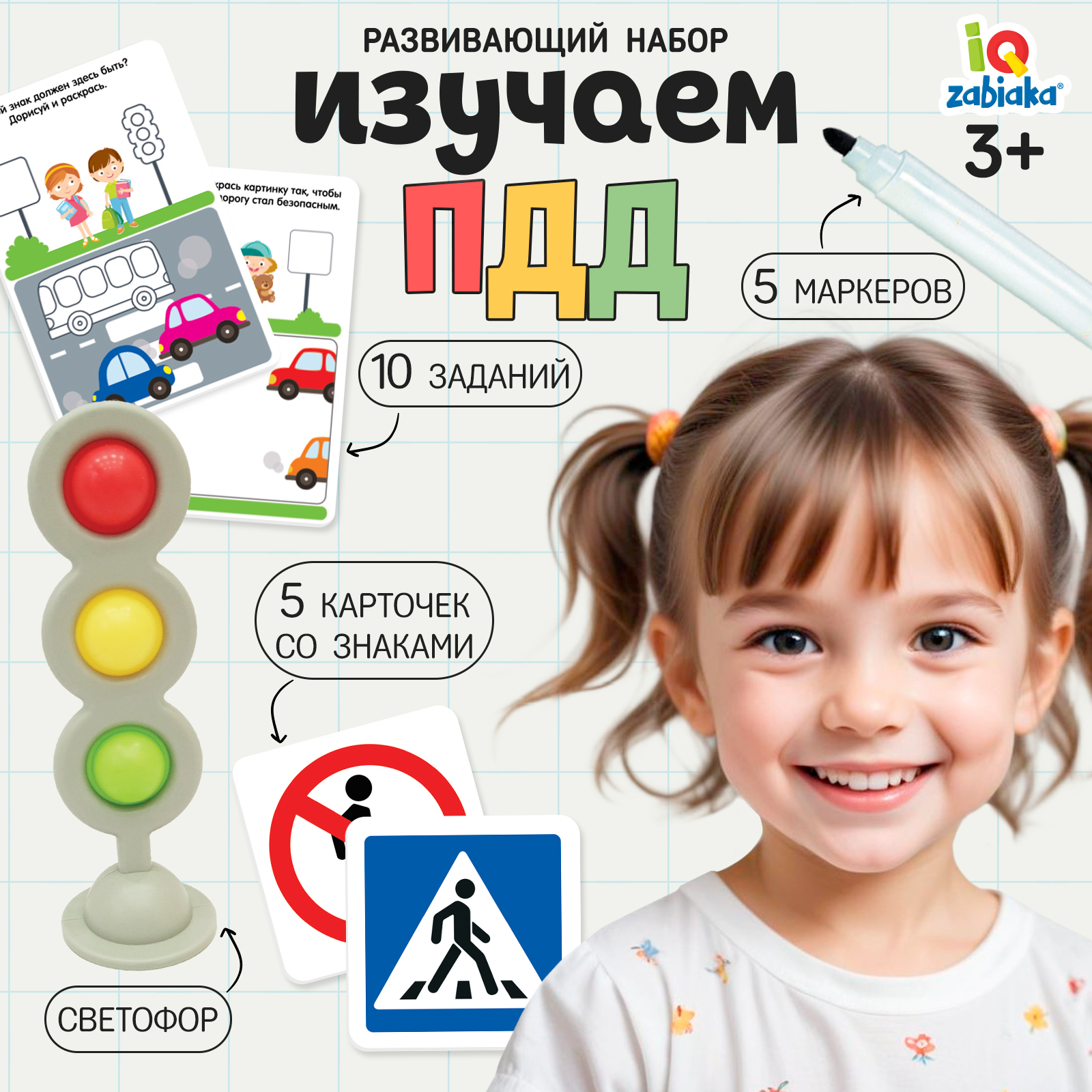 Настольная игра IQ-ZABIAKA Изучаем ПДД - фото 1