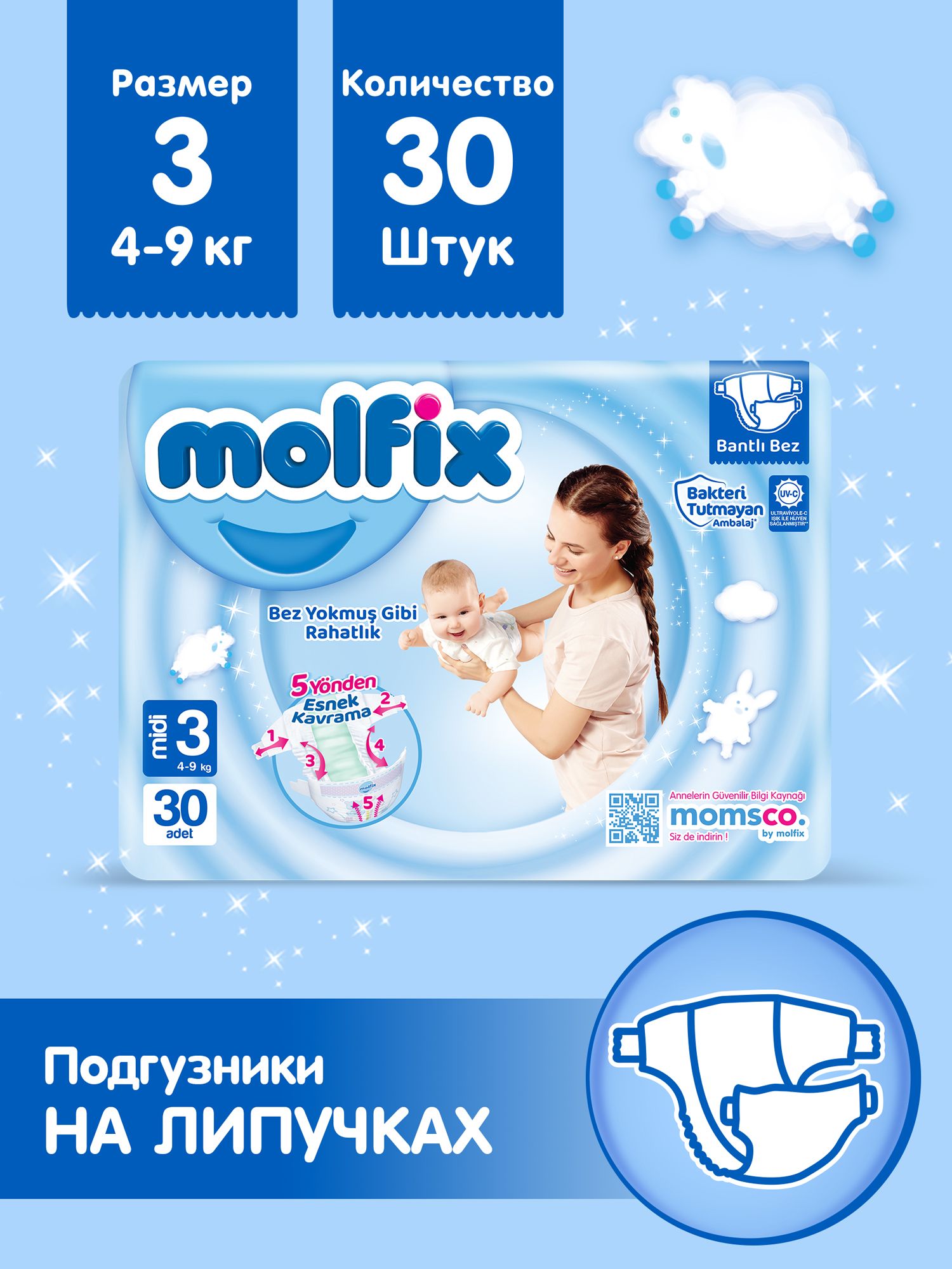 Подгузники Molfix MIDI 4-9 кг 30 шт на липучках - фото 2