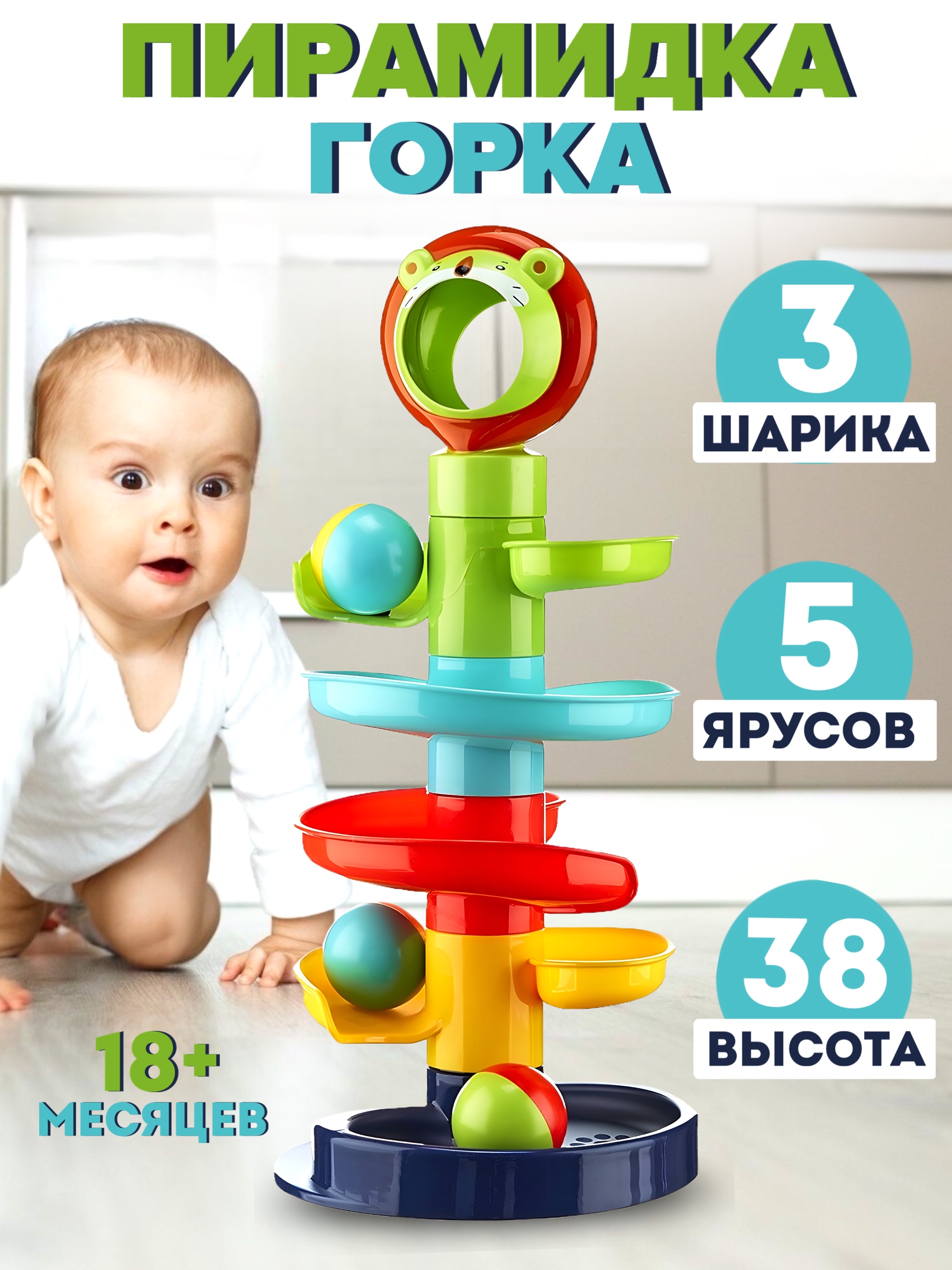 Игрушка Donty-Tonty Развивающая игрушка пирамидка с шариками - фото 1