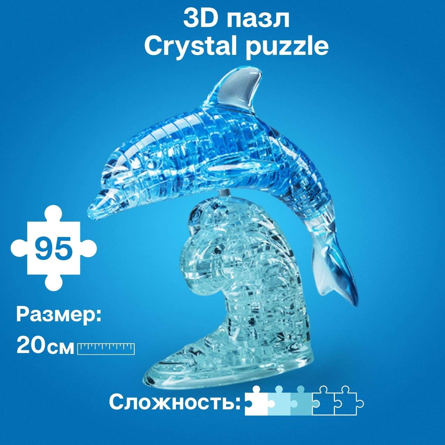 3D-пазл Crystal Puzzle IQ игра для детей кристальный Дельфин 95 деталей - фото 1
