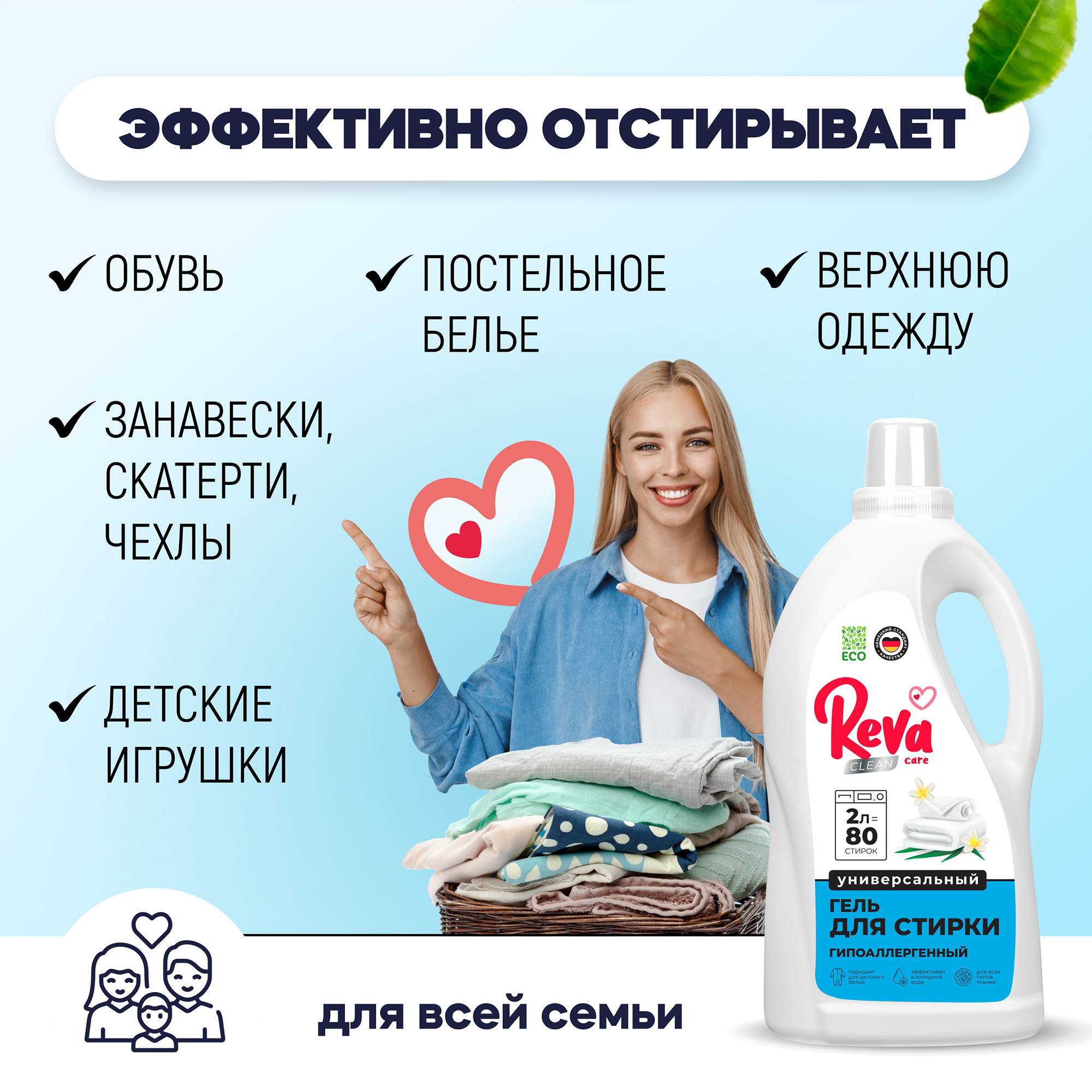 Гель для стирки Reva Care концентрат 2л - фото 6