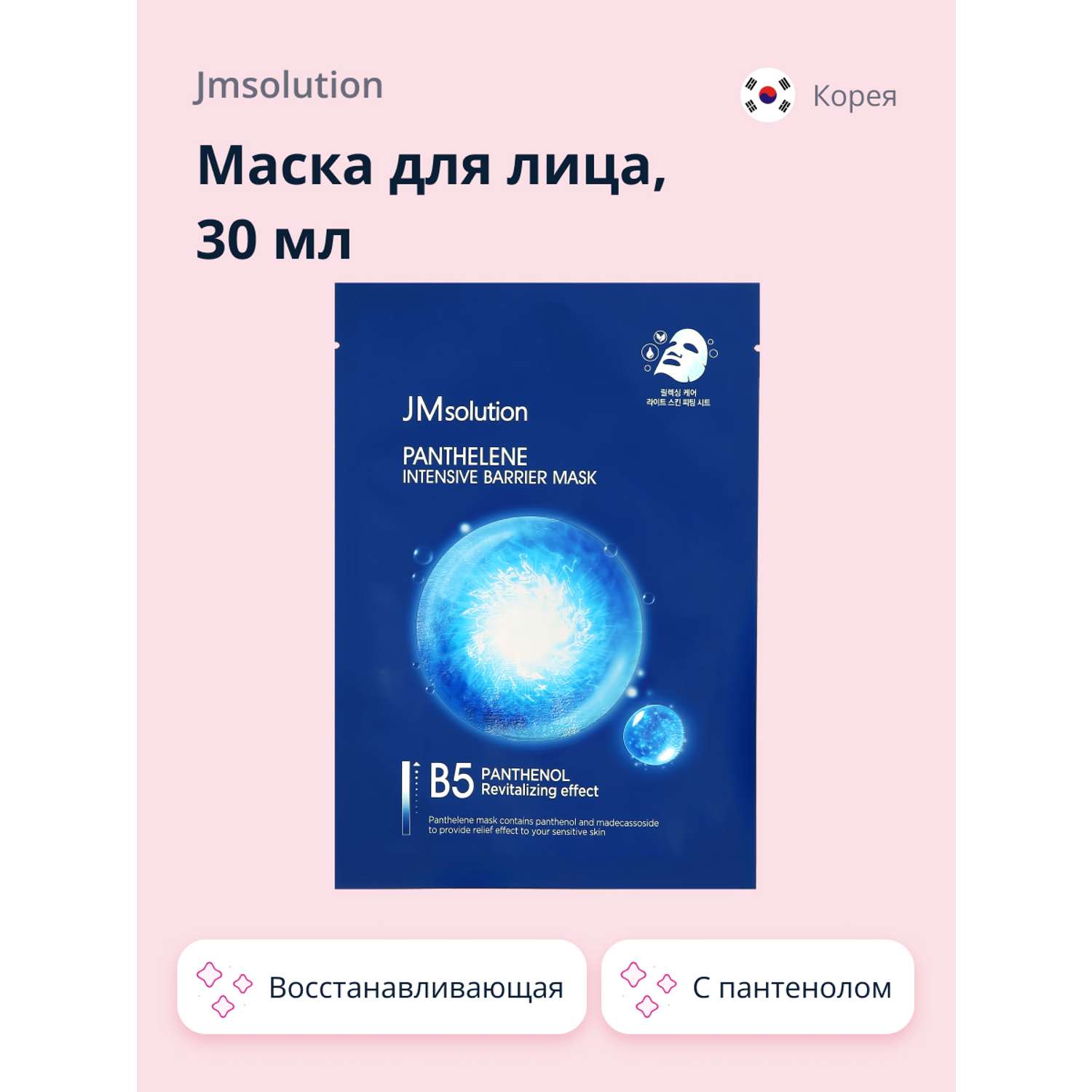 Маска тканевая JMsolution с пантенолом восстанавливающая 30 мл - фото 1