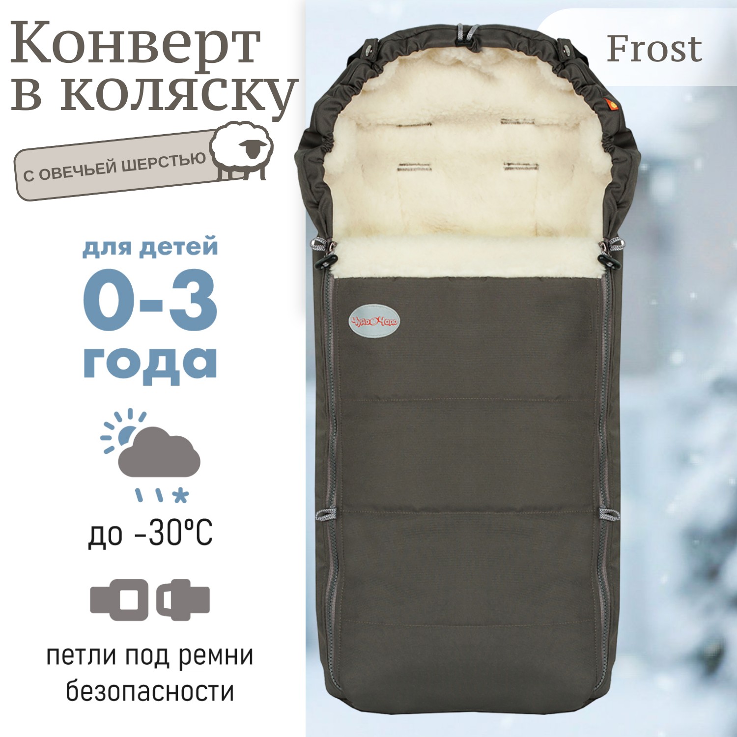 Конверт в коляску Чудо-чадо меховой «Frost» графит - фото 1