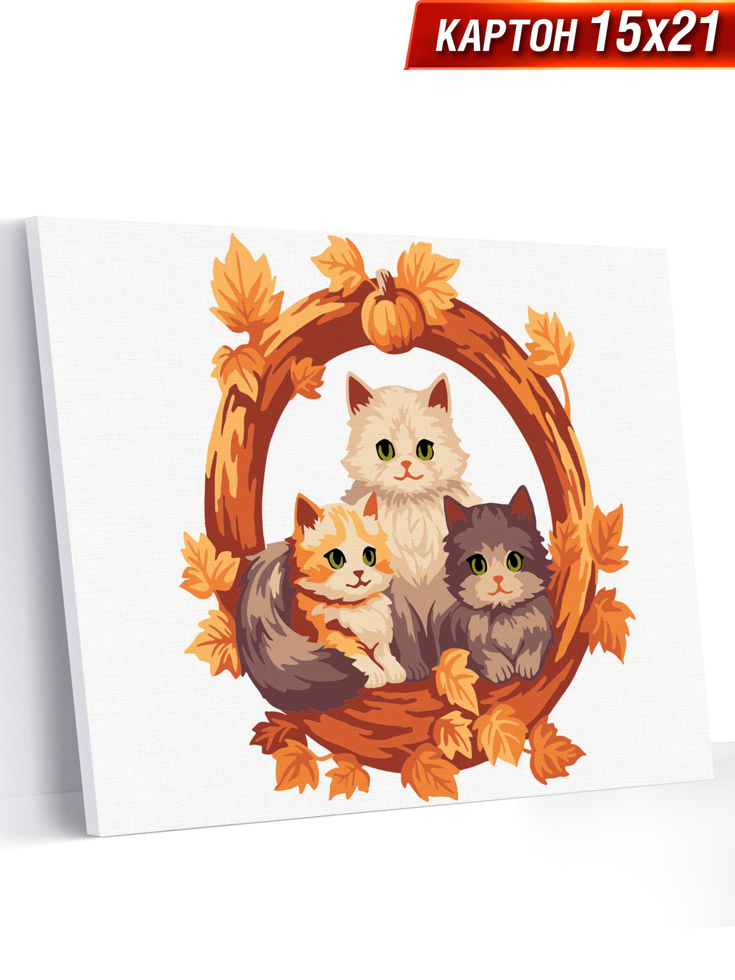 Живопись по номерам Hobby Paint картон 15х21 см Кошачья семья - фото 1
