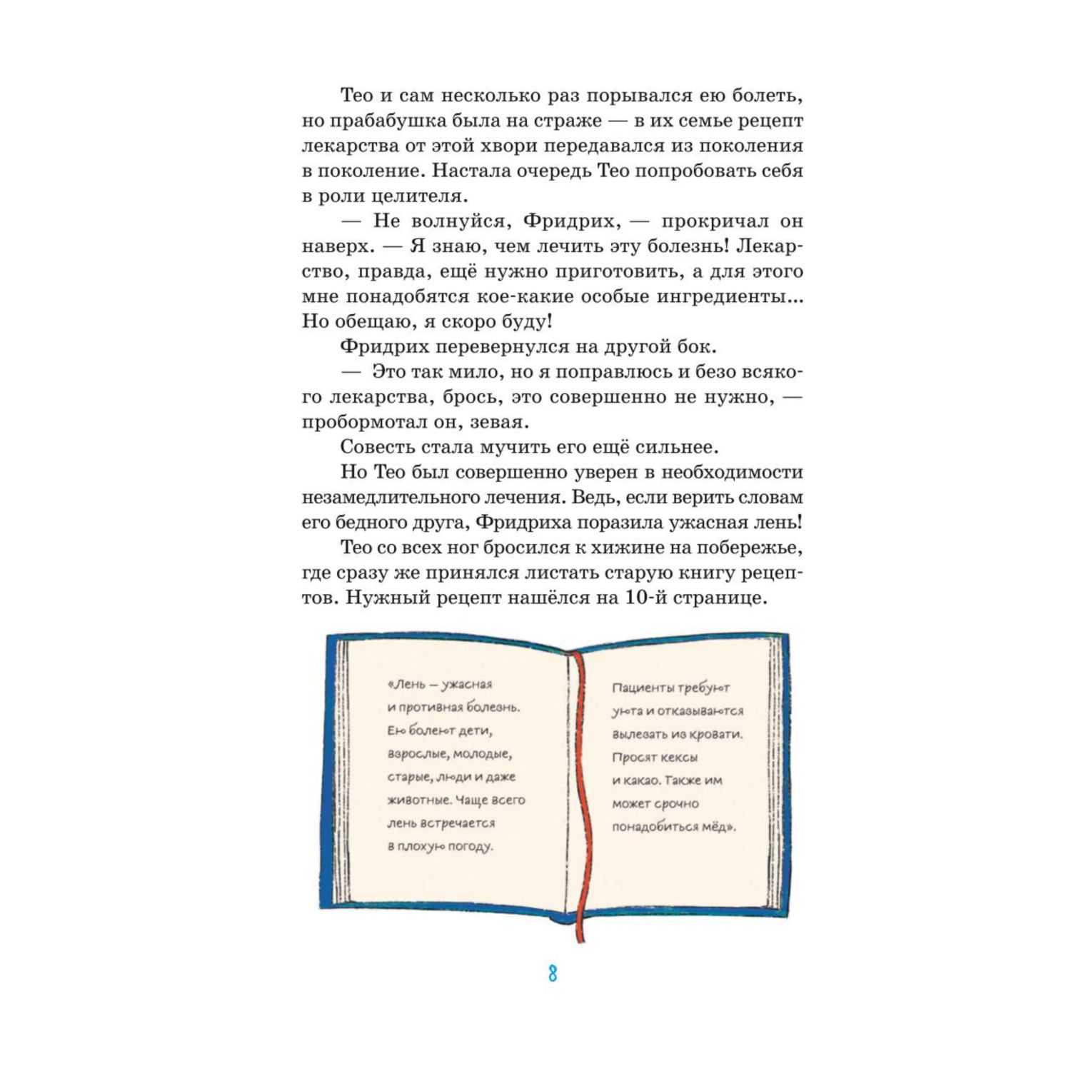 Книга Эксмо Тео и Фридрих Ни дня без приключений купить по цене 197 ₽ в  интернет-магазине Детский мир