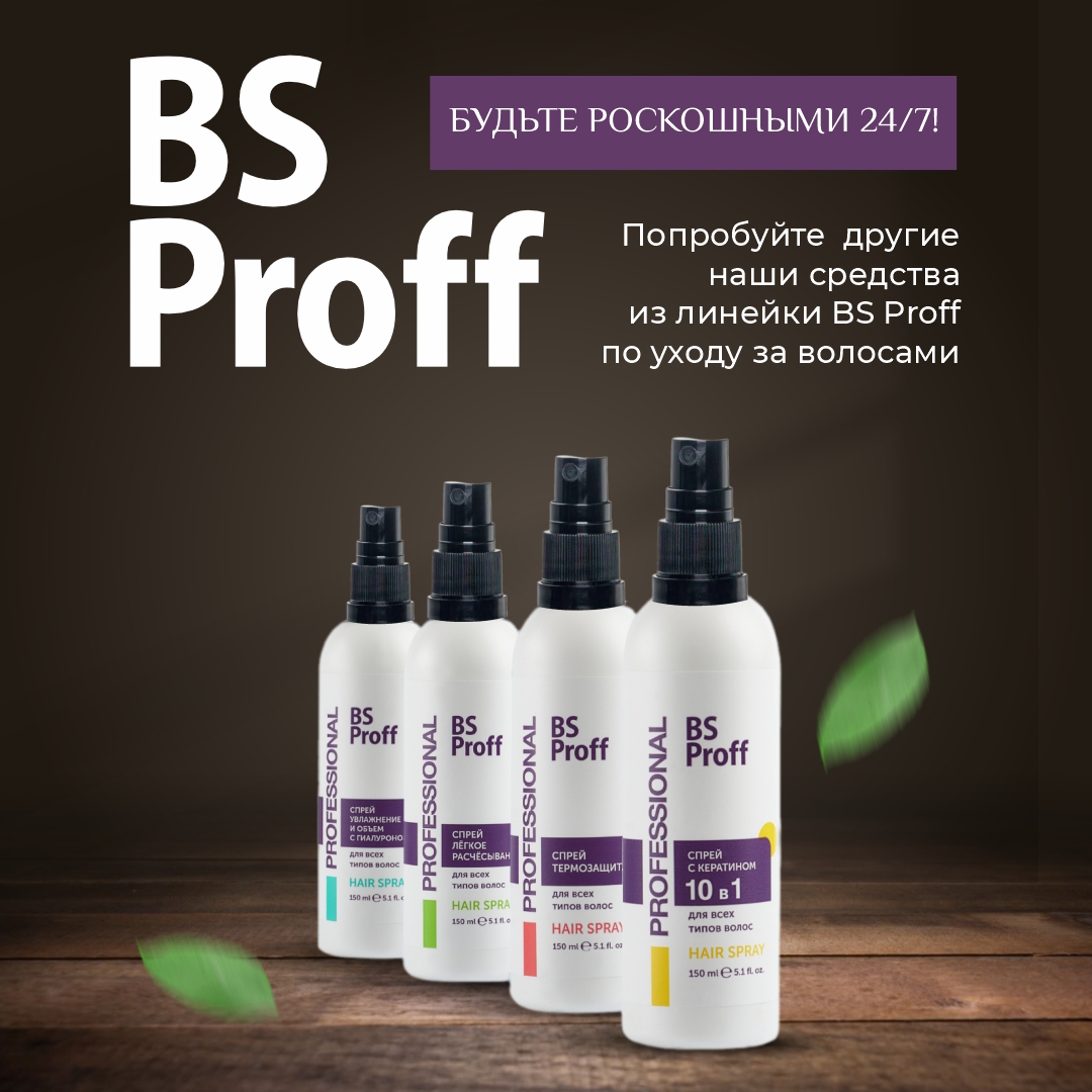 Спрей BSP bio spa для лёгкого расчёсывания 150 мл - фото 9