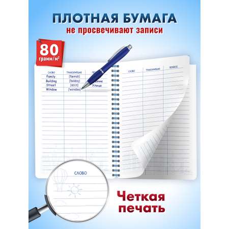 Тетрадь словарь ШКОЛЬНЫЙ МИР для записи английских слов с транскрипцией А5