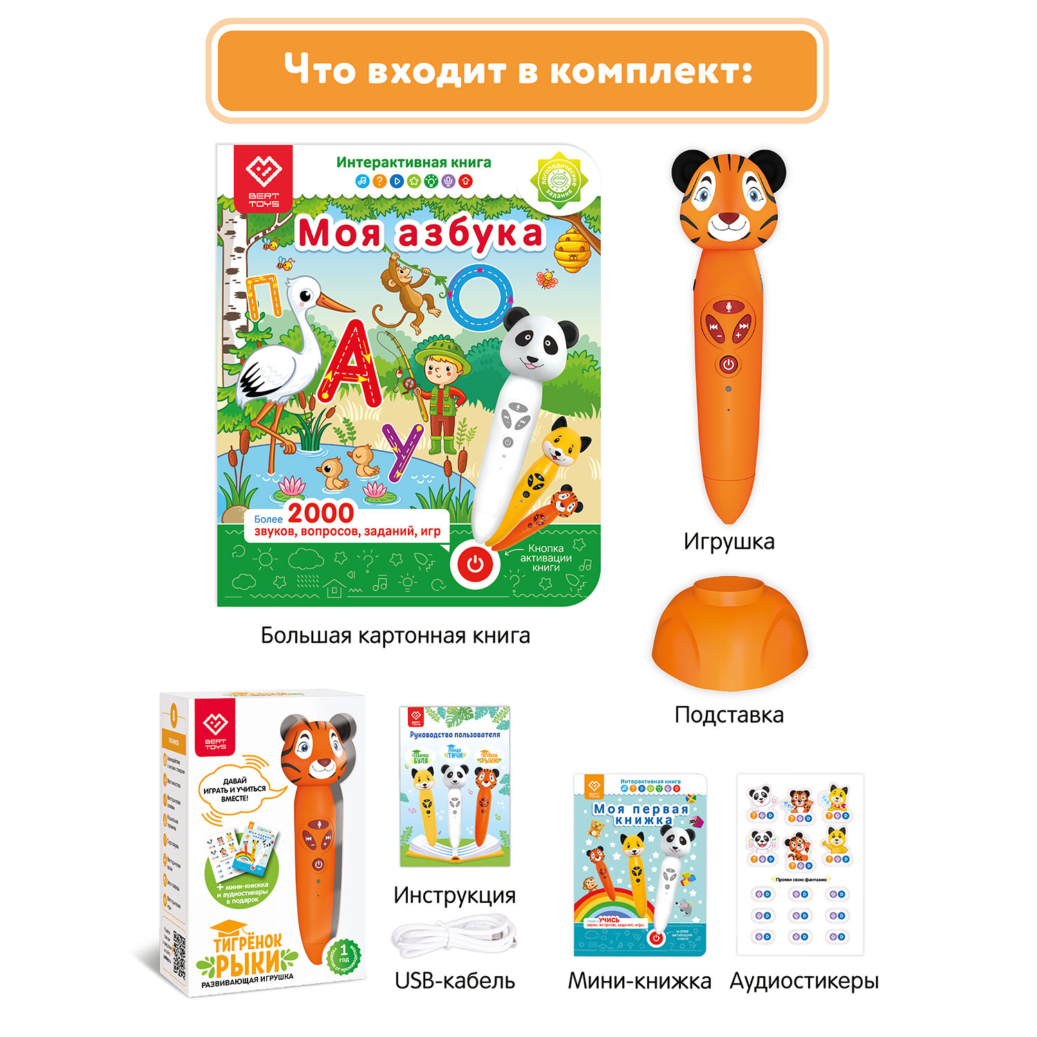 Набор логопедическая игрушка BertToys Тигренок Рыки + интерактивная книга - фото 14