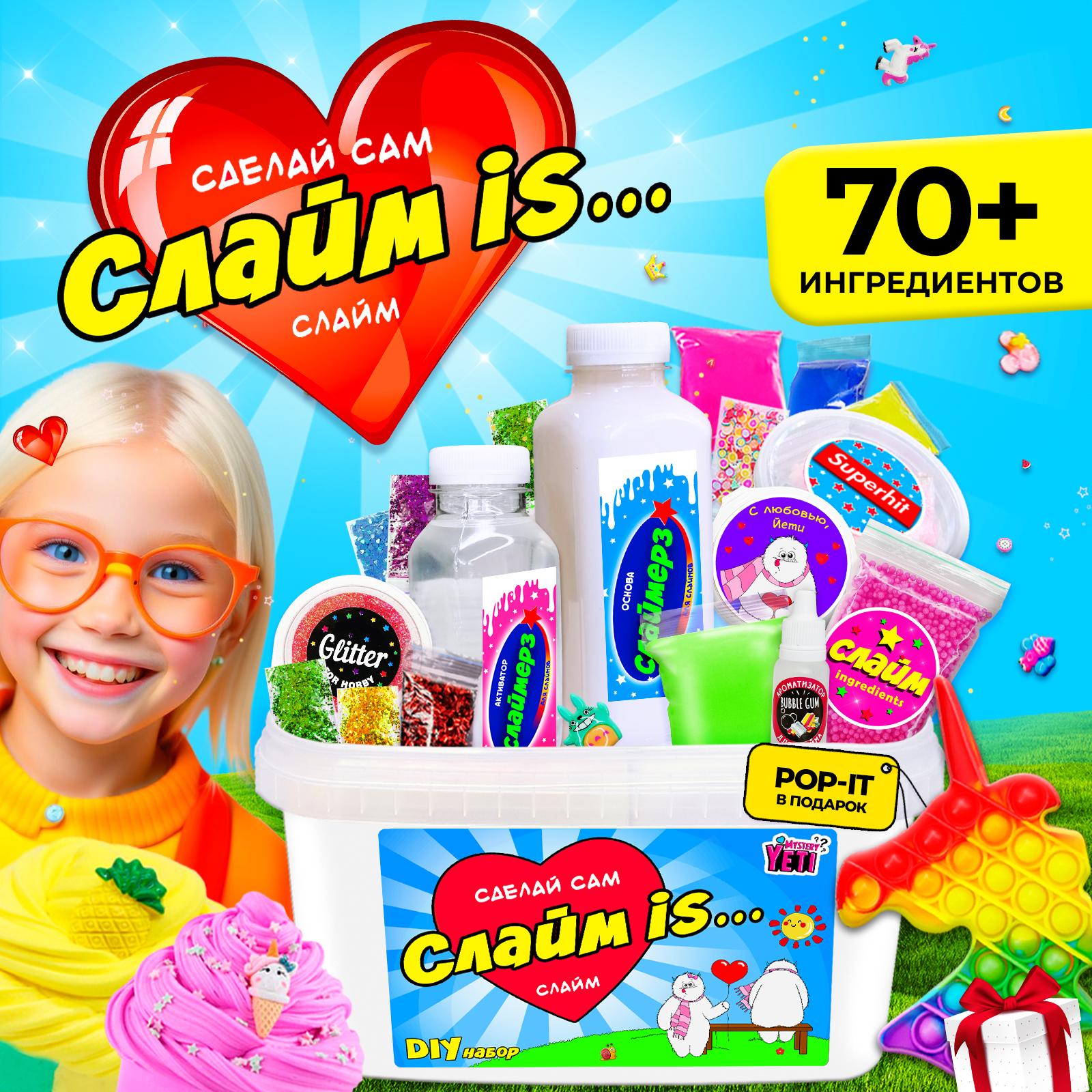 Набор для создания слаймов MINI-TOYS Сделай сам Слайм IS 3.3 70+ ингредиентов - фото 1