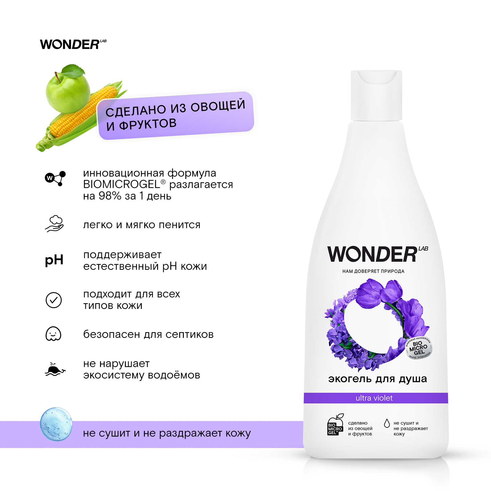 Гель для душа WONDER Lab ultra 550мл Violet - фото 6