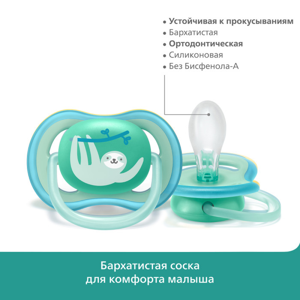 Пустышка Philips AVENT ultra air SCF349/10 с футляром для хранения и стерилизации 2 шт. - фото 2