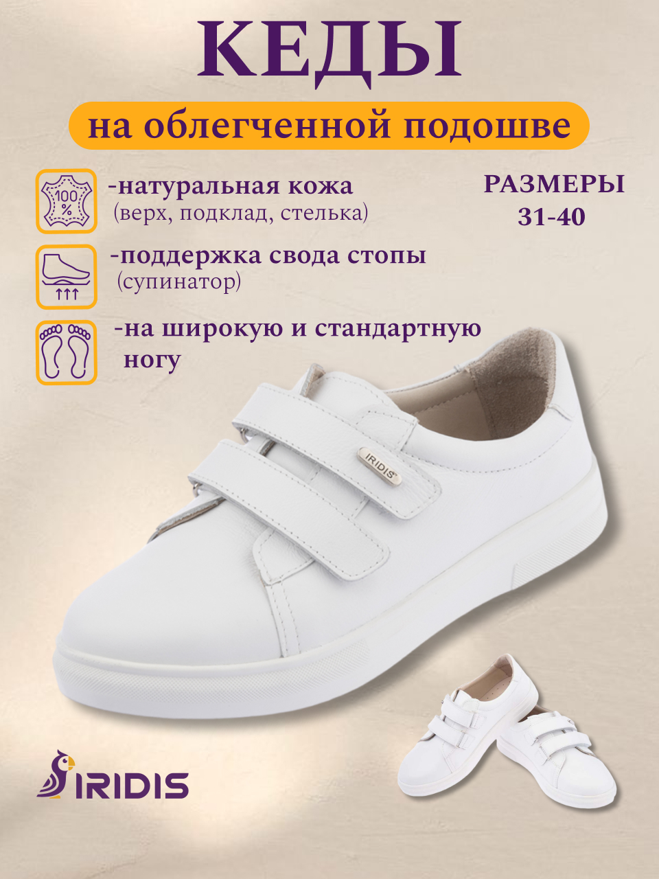 Кеды IRIDIS 22-02-001/Белый - фото 3