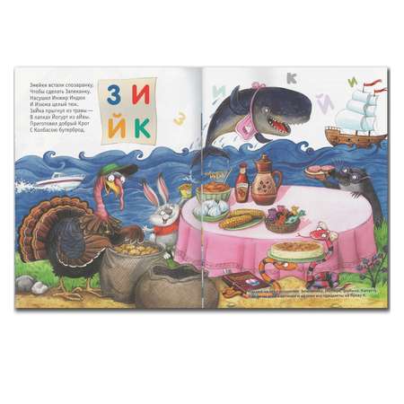 Книга МОЗАИКА kids Лесная школа. Кит и вкусный алфавит