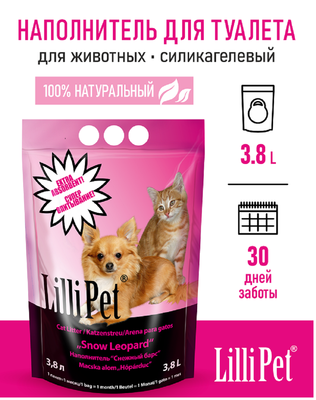 Наполнитель Snow leopard Lilli Pet силикагелевый для кошачьего туалета 3.8 литра - фото 1