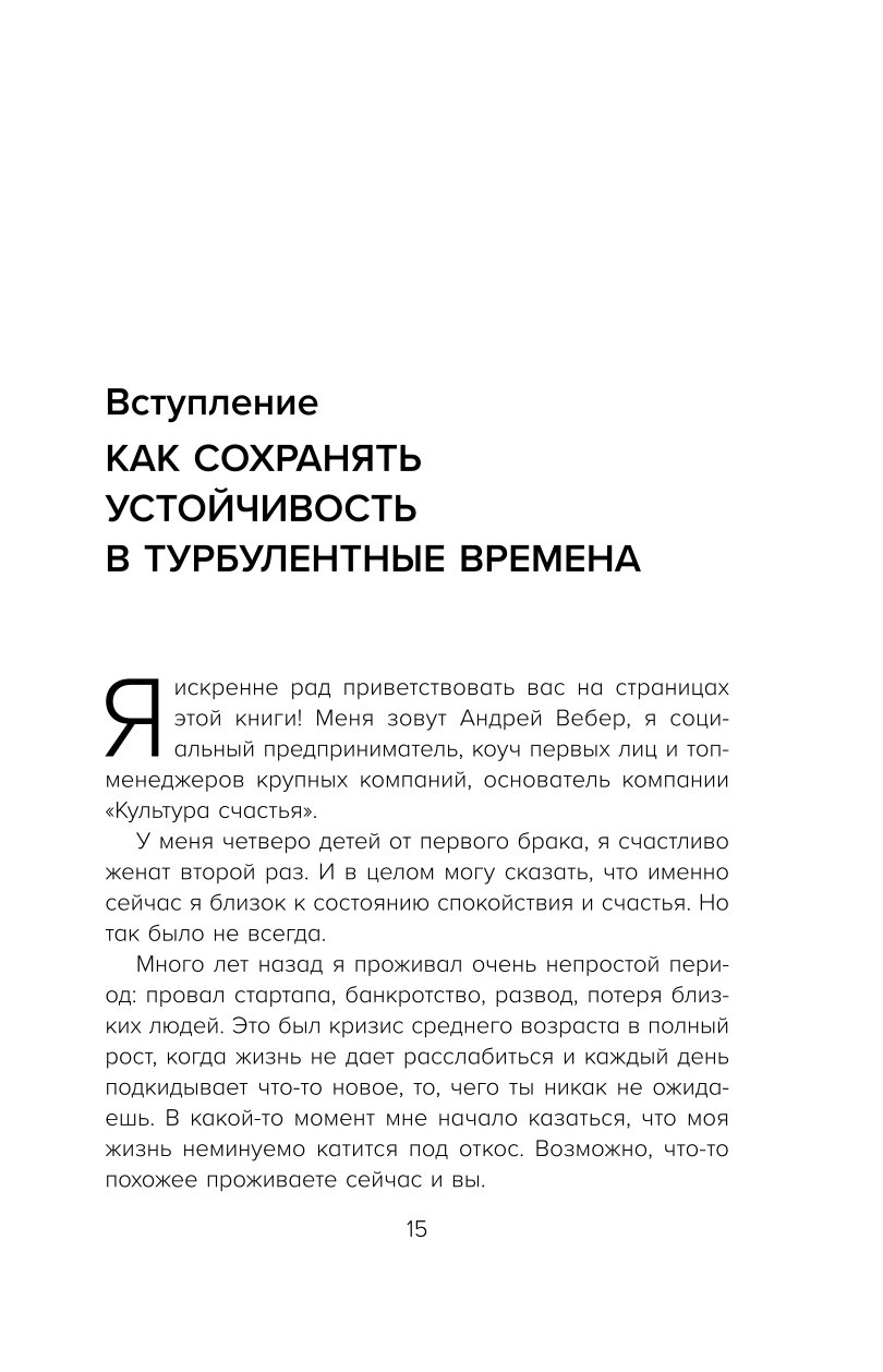 Книга Эксмо 12 принципов ментальной устойчивости Как быть себе опорой и оставаться счастливым - фото 8