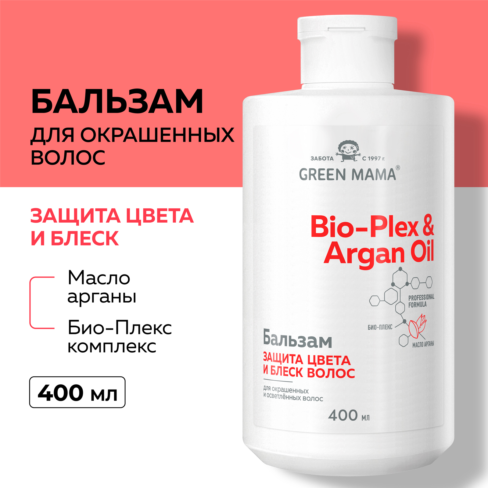 Бальзам Green Mama для защиты цвета с маслом арганы 400 мл - фото 2