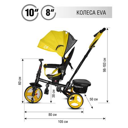 Велосипед-коляска детский CITYRIDE трехколесный диаметр 10 и 8 желтый