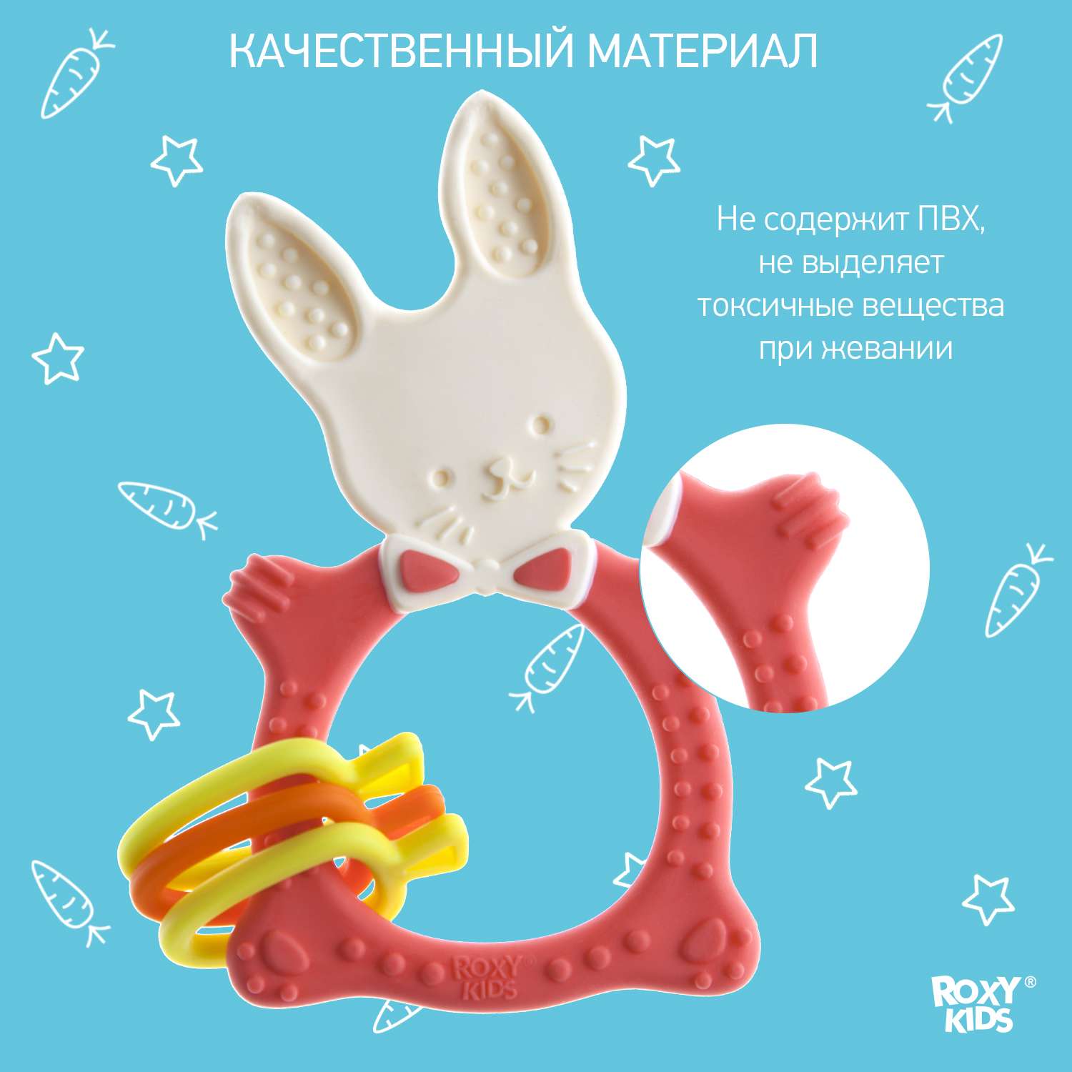 Прорезыватель для зубов ROXY-KIDS Bunny teether цвет коралловый - фото 6