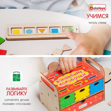 Сортер волшебная шкатулка Alatoys 8 в 1 + гайд с играми развивающими