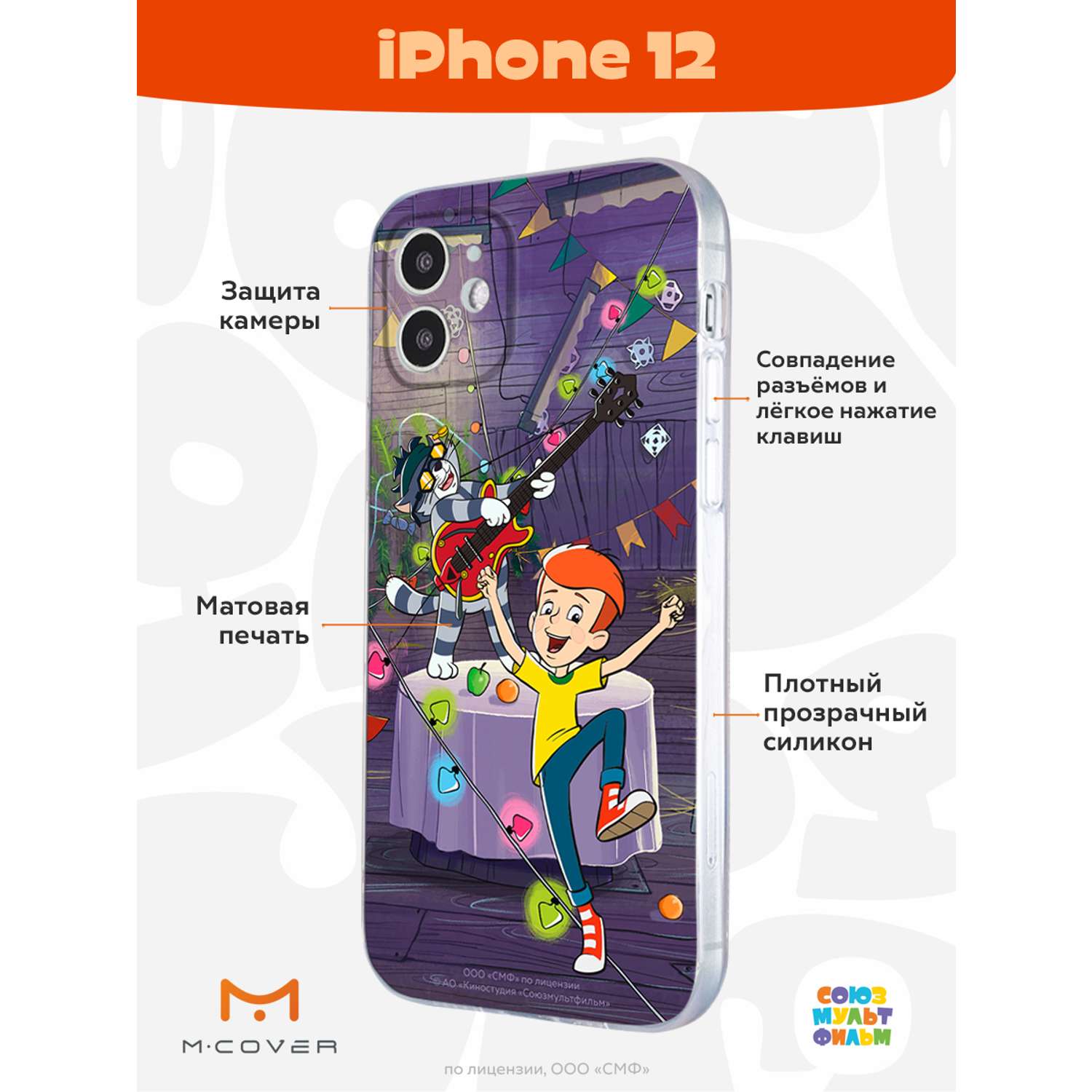 Силиконовый чехол Mcover для смартфона Apple iPhone 12 Союзмультфильм  Матроскин блюз купить по цене 430 ₽ в интернет-магазине Детский мир