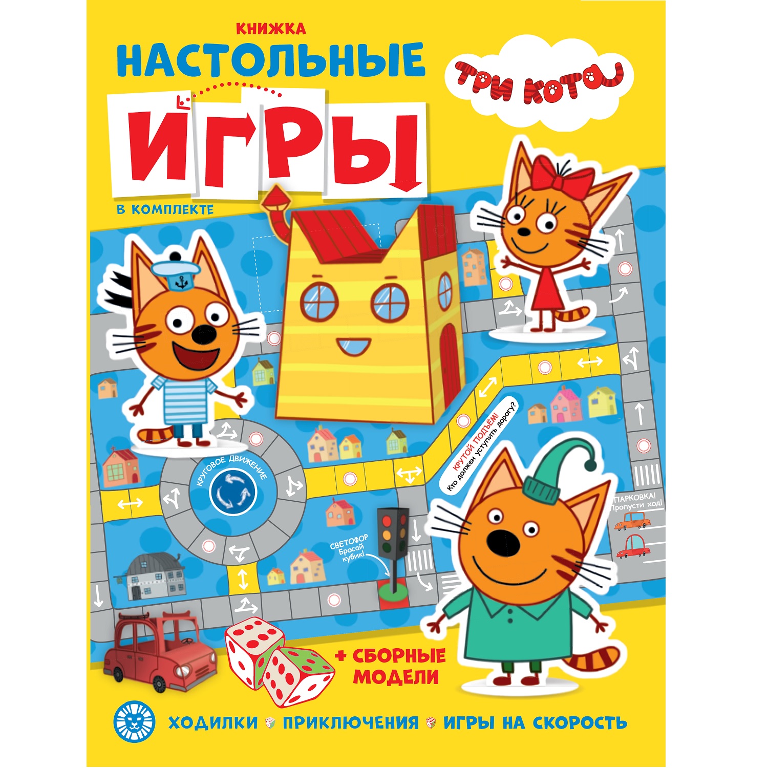 Книжка развивающая с настольными играми Три кота - фото 1