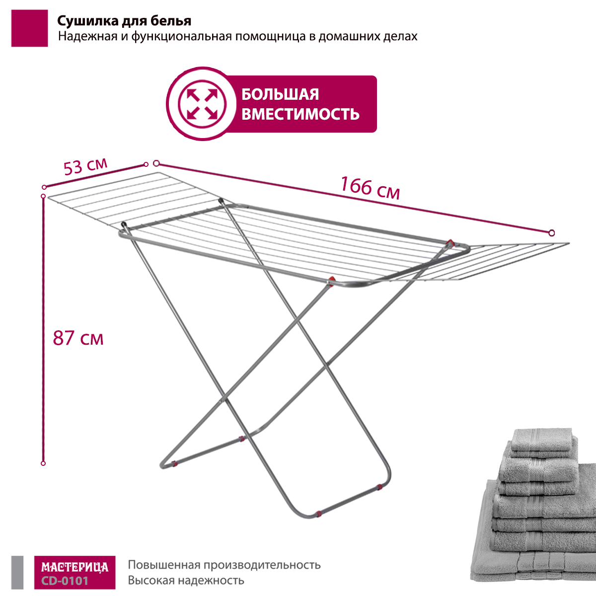 Сушилка для белья Мастерица CD-0101 - фото 2
