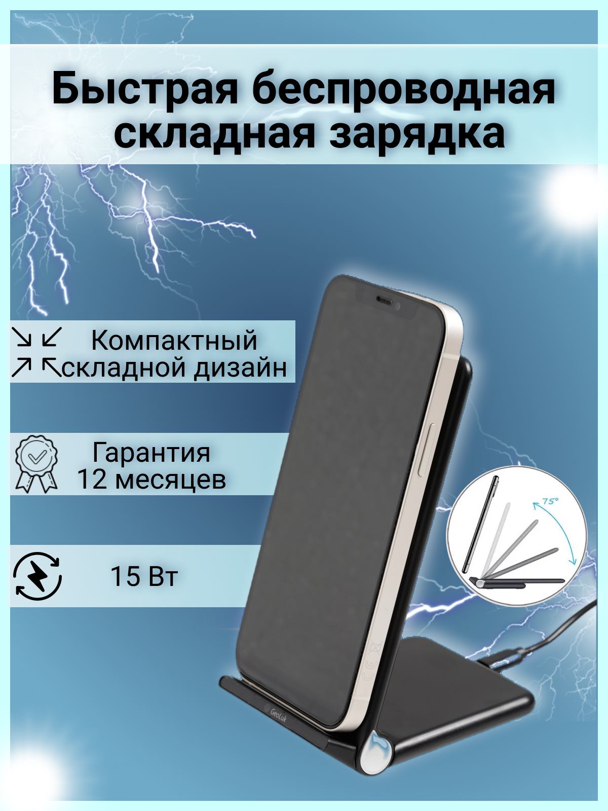 Зарядное устройство GeoLuK Быстрое Fast Stand 15W купить по цене 1305 ₽ в  интернет-магазине Детский мир