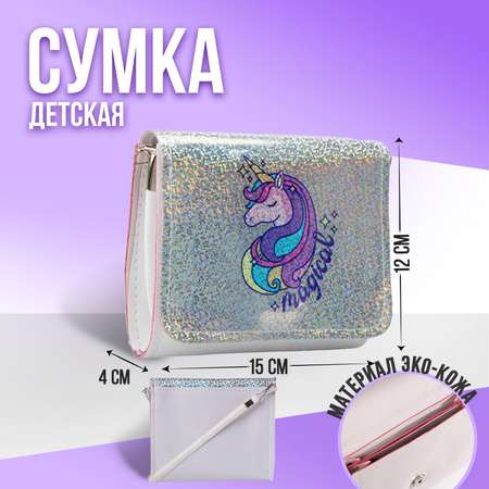 Сумка детская NAZAMOK «Единорог»