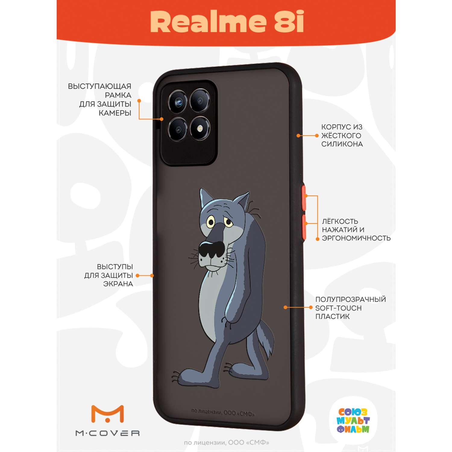 Противоударный чехол Mcover для смартфона Realme 8i Союзмультфильм Ну ты  заходи если что купить по цене 460 ₽ в интернет-магазине Детский мир