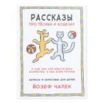 Книга Издательство Карьера Пресс Рассказы про пёсика и кошечку