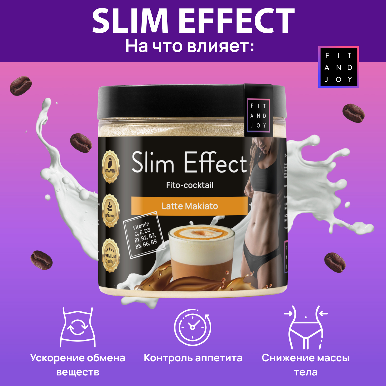 Фитококтейль FIT AND JOY Slim Effect для похудения - фото 4