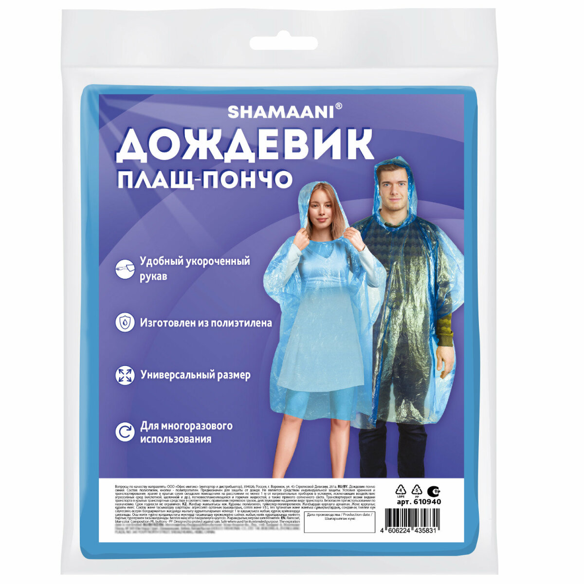 Дождевик SHAMAANI 610940 - фото 8