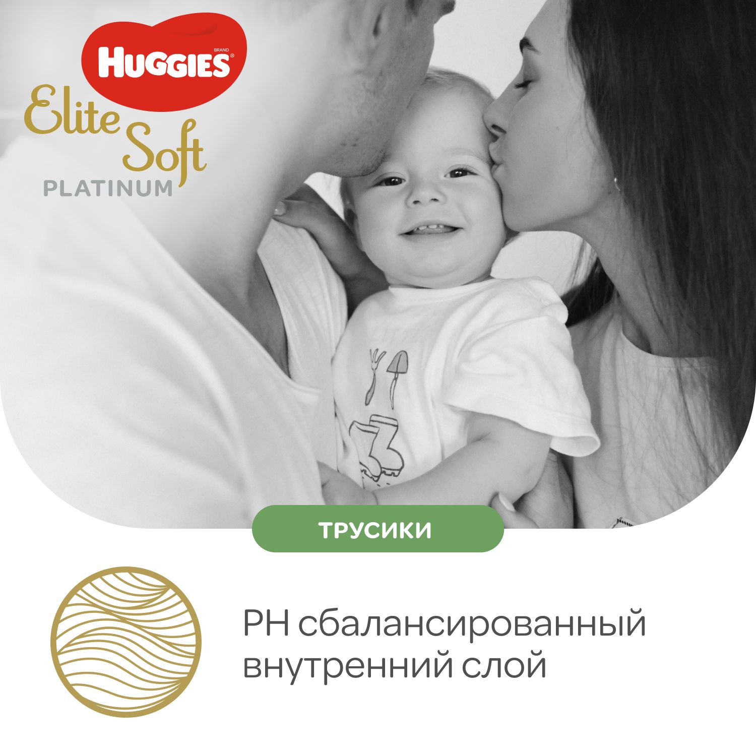 Подгузники-трусики Huggies Elite Soft Platinum 6 15+кг 26шт - фото 7